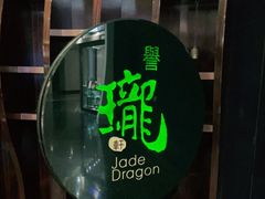 -誉珑轩