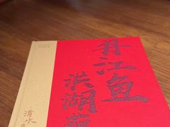 -清水亭湖北菜(大屯DT51店)