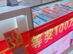 -中国福利彩票(新世界城旗舰店)