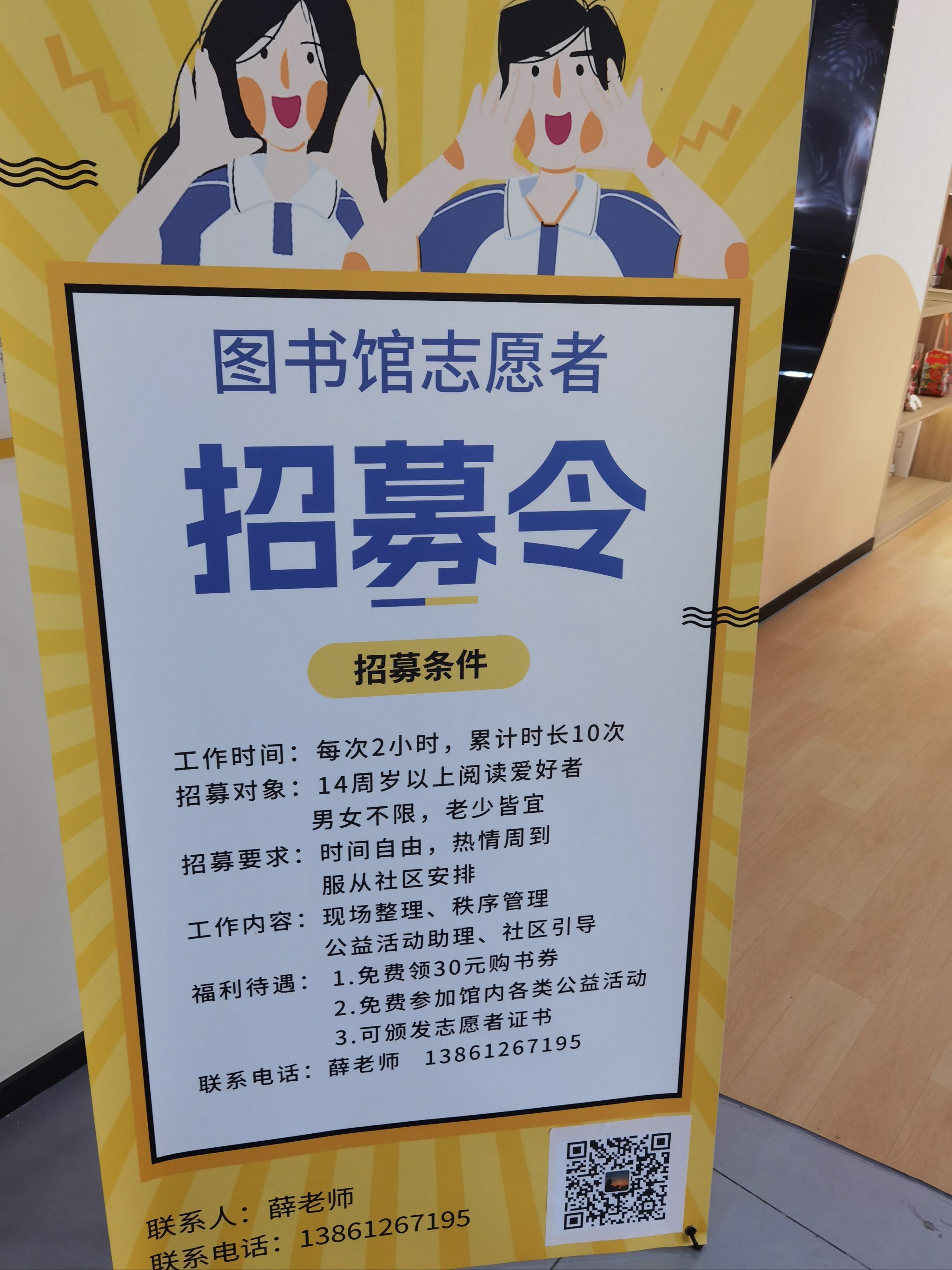 志愿者招募令
