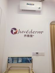 -杭州医巢医疗美容
