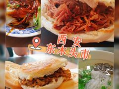 -秦豫肉夹馍(骡马市总店)