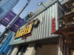 -小川洋风料理(汉街店)
