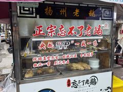 -正宗忘不了老鹅(梅岭店)