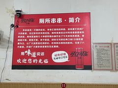 -厕所串串(文殊院店)