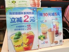 -CoCo都可(搜秀城店)