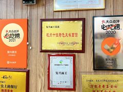 -复兴面王(河东路起源店)