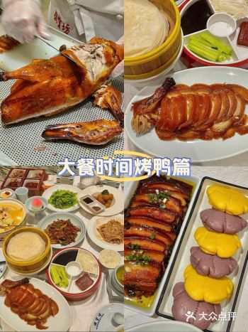 来北京！怎么能不吃北京烤鸭呢？