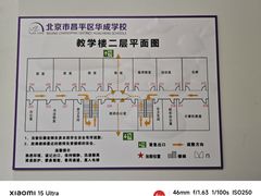 -北京市昌平区华成学校