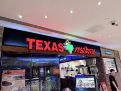 -Texas Roadhouse(世纪汇广场店)