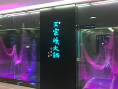 -王家渡火锅(金宝汇店)
