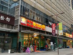 -钢管厂五区小郡肝串串香(奥克斯广场锦城万达店)