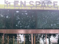 -EN SPACE恩空间