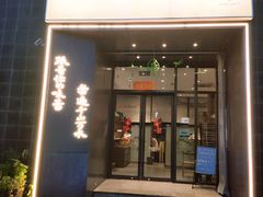 -江南驿·二十余年创意杭帮味(良渚玉鸟集店)