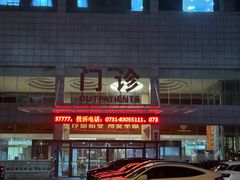 -湘雅博爱康复医院
