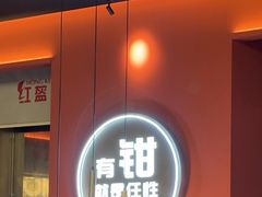 -红盔甲·小龙虾(天钥桥店)