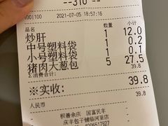 -庆丰包子铺(临河里店)