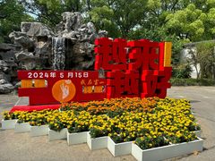 -灵山胜境