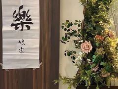 -悦庭六号餐厅(麦岛店)