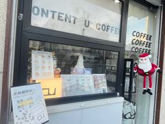 -CONTENT U COFFEE(中山公园店)