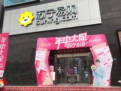 -苏宁易购(Suning Elec武汉百步亭摩尔城店)