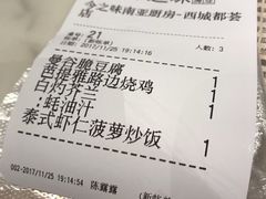 账单-今之味南亚厨房·探店指南(领展购物广场店)