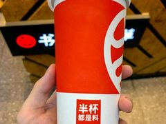 燕麦-书亦烧仙草