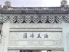 -普陀山风景名胜区-法雨禅寺
