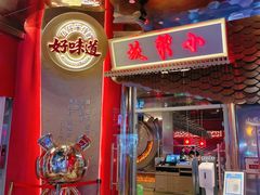 门面-小龙坎火锅(IFS HOT店)