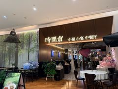 -时间仓(湘江世纪城店)