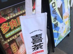 -喜茶(东莞汇一城店)