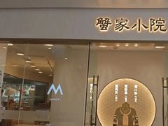 -蟹家大院(保利时光里店)