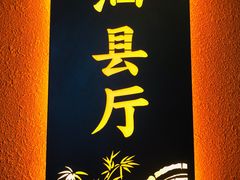 -丁里羊肉小镇(太宁路口店)