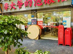 -李大爷的泡椒馆(冉家坝店)