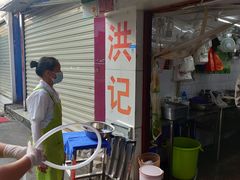 -洪记凉米线(新兴路店)