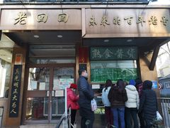 门面-老回回小吃(百万庄店)