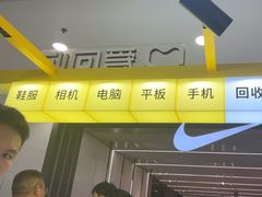 -爱回收(周浦万达店)