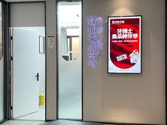 -牙博士口腔品牌连锁(杨浦店)