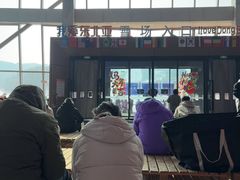 -东北亚滑雪场