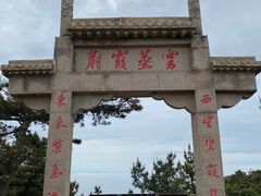 -沂蒙山旅游区龟蒙景区