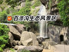 -百漈沟生态旅游景区