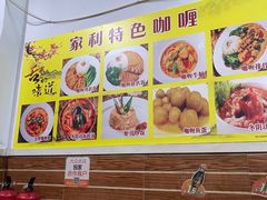 -家利美食店