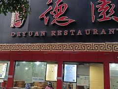 门面-百年德园(侯家塘店)