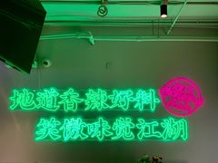 -耍盆友·重庆江湖菜(百子湾店)