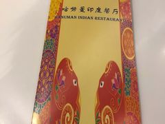 -哈努曼印度餐厅(吴泾宝龙广场店)