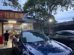 门面-拉叔扇鸡