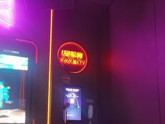 -星聚会KTV X PARTY K(上海东方渔人码头店)