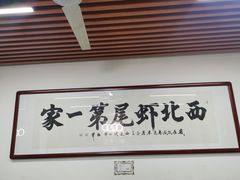 -回味南塘老王虾尾(总店)