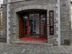 门面-上海孙中山故居纪念馆