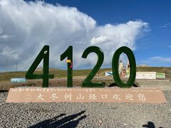 -大冬树山垭口